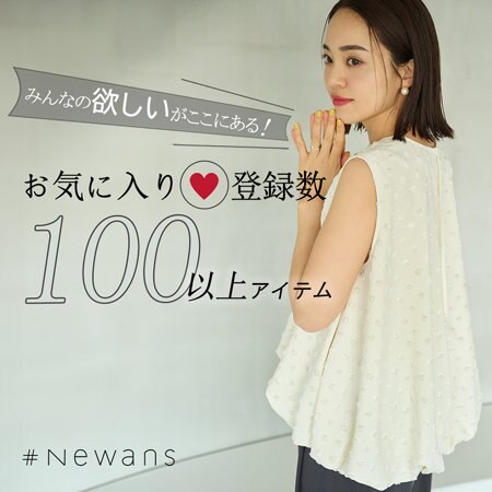 お気に入り登録数100以上アイテム