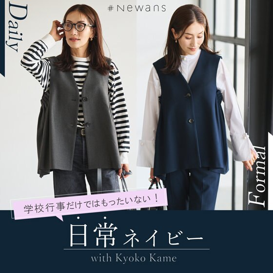 【特集】学校行事だけではもったいない日常ネイビー