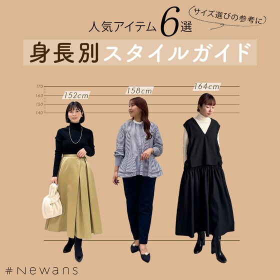 【特集】BLACK FRIDAYお勧めアイテムを身長別にご紹介
