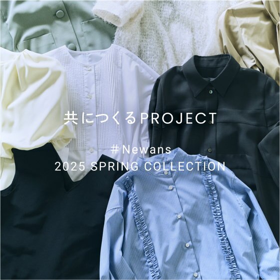【特集】2025 SPRING COLLECTION