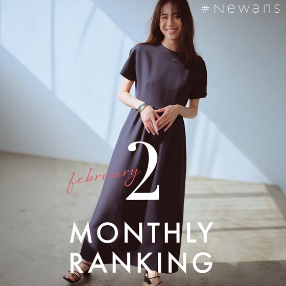 【2月】人気ランキング