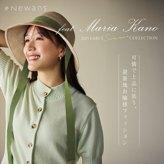【特集】#Newans×花乃まりあ「可憐で上品に装う、 ”避暑地お嬢様ファッション”」