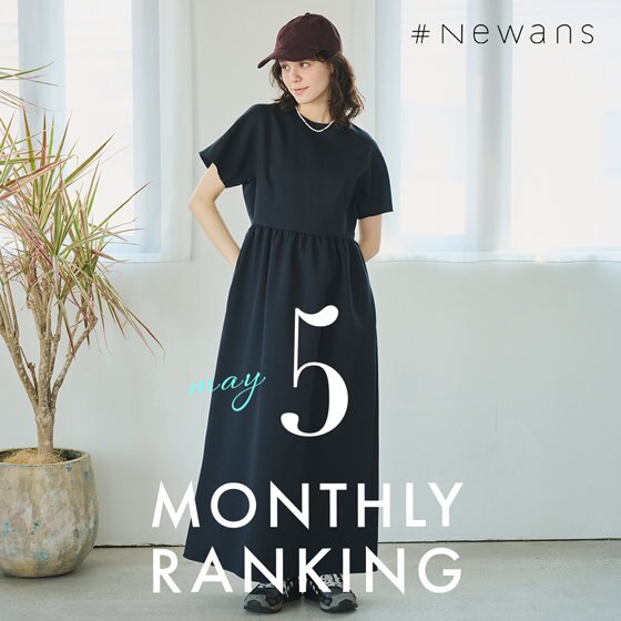 5月】人気ランキング | ONWARD CROSSET | ファッション通販