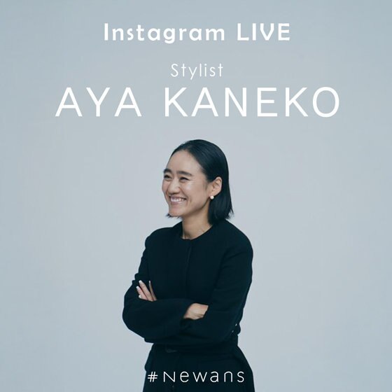 【 × AYA KANEKO 】Instagram LIVE 公開中！