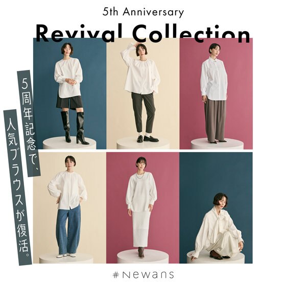【特集】ブランド５周年記念で、人気ブラウスが復活。