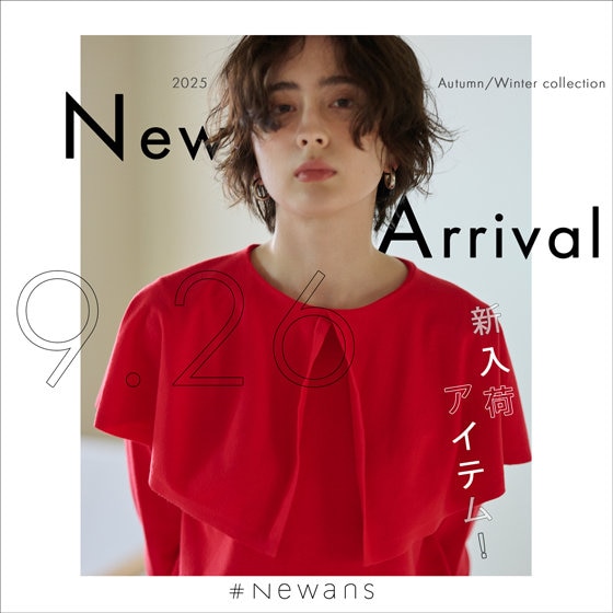 【新入荷】9月26日 通常販売開始アイテム！