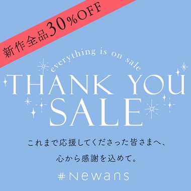 【新作全品30%OFF】Thank You Sale開催中！