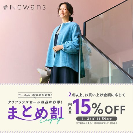 セール品・通常品が対象】まとめ割キャンペーン開催！ | ONWARD
