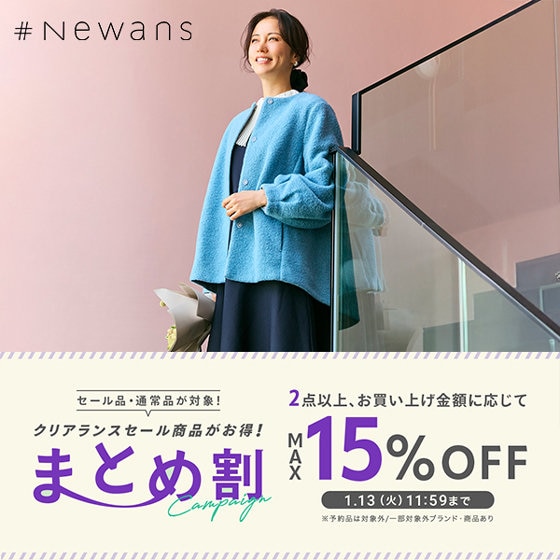 【セール品・通常品が対象】まとめ割キャンペーン開催！