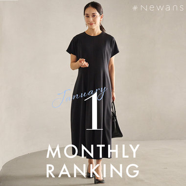 【1月】人気ランキング