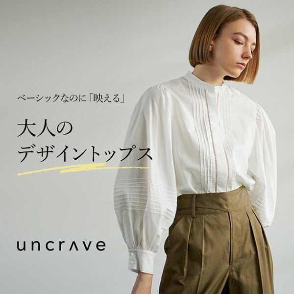 【特集】ベーシックなのに「映える」、大人のデザイントップス