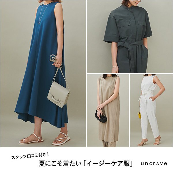 【特集】スタッフ口コミ付き！イージーケア服