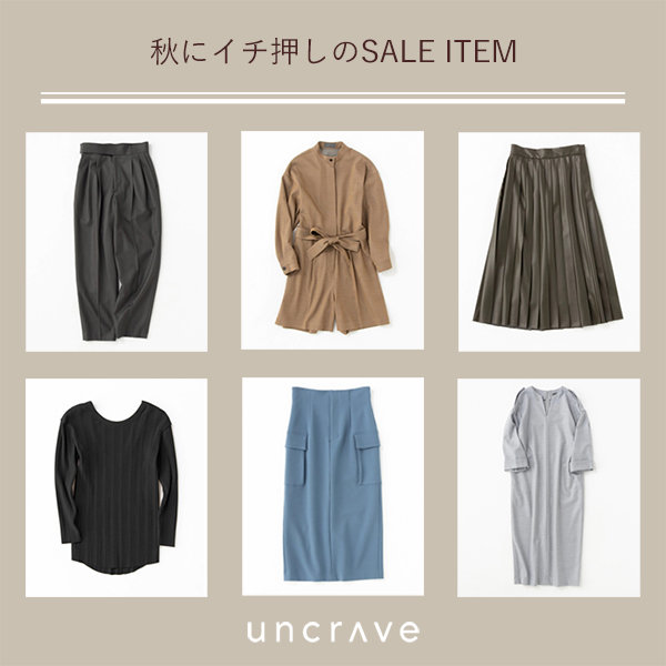 【REDCROSS開催中】秋物SALE品をお得に手に入れて