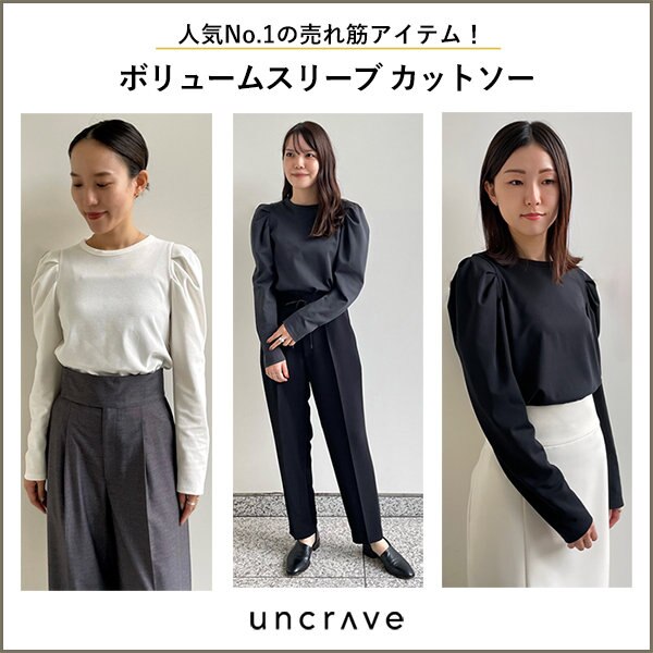 【STAFF SNAP】人気No.1！ボリュームスリーブカットソー