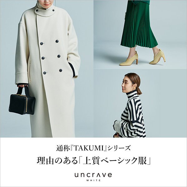 【特集】理由のある「上質ベーシック服」