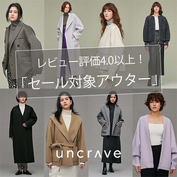 評価4.0以上！高レビューの「アウター7選」