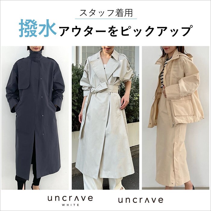 【スタッフ着用】雨の日も頼れる、撥水アウターをピックアップ
