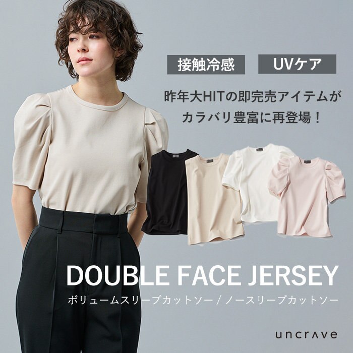 【接触冷感/UVケア】昨年即完売の人気カットソーが今季も登場！