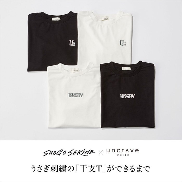 【特集】SHOGO SEKINE × uncrave WHITE　うさぎ刺繍の「干支T」ができるまで