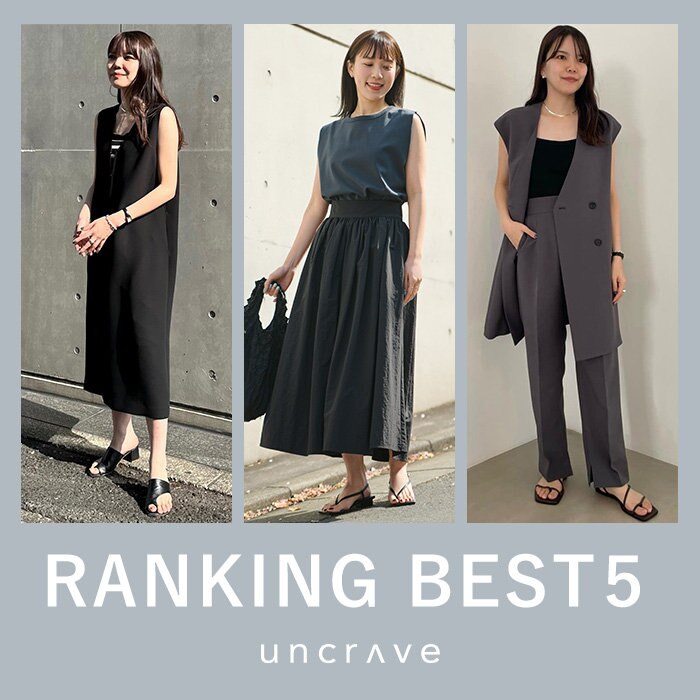 【uncrave STANDARD】4月の人気ランキングBEST5