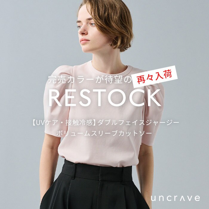 【ご要望にお応えし再追加生産】大人気カットソーの追加予約が5/11(木)12時よりスタート