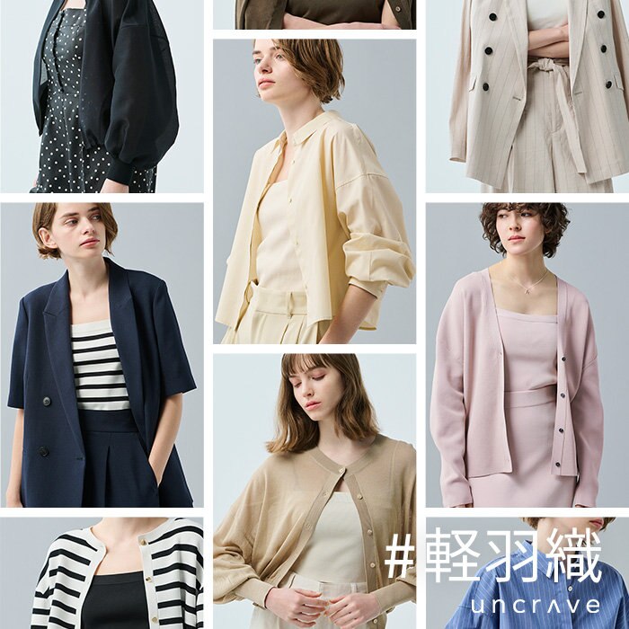 【UVカットアイテムも】すぐに使える、#軽羽織 アイテム