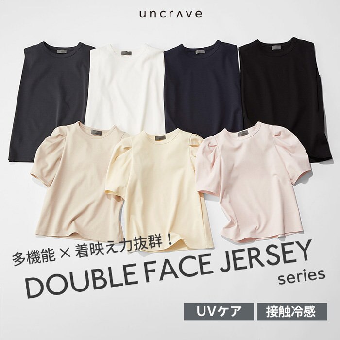 【特集】新型も登場！ダブルフェイスジャージーにクローズアップ