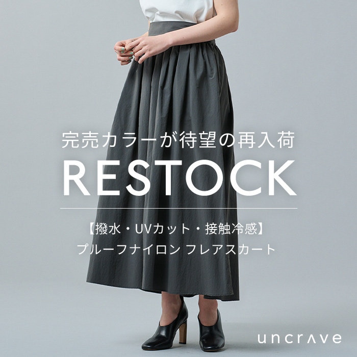 【完売カラーが再入荷】プルーフナイロンフレアスカート追加生産分の先行予約がスタート