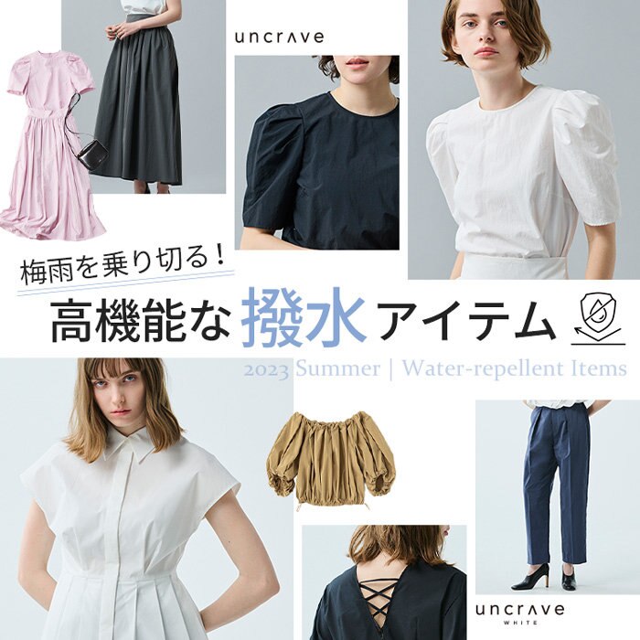 【特集】梅雨を乗り切る！高機能な撥水アイテム