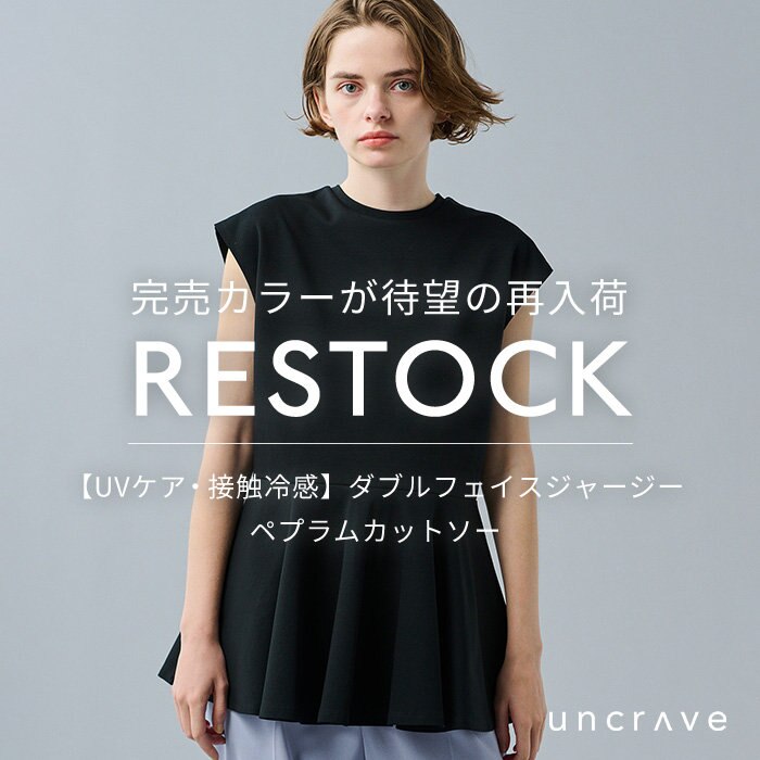 【完売カラーが再入荷】人気アイテムの追加生産分先行予約がスタート