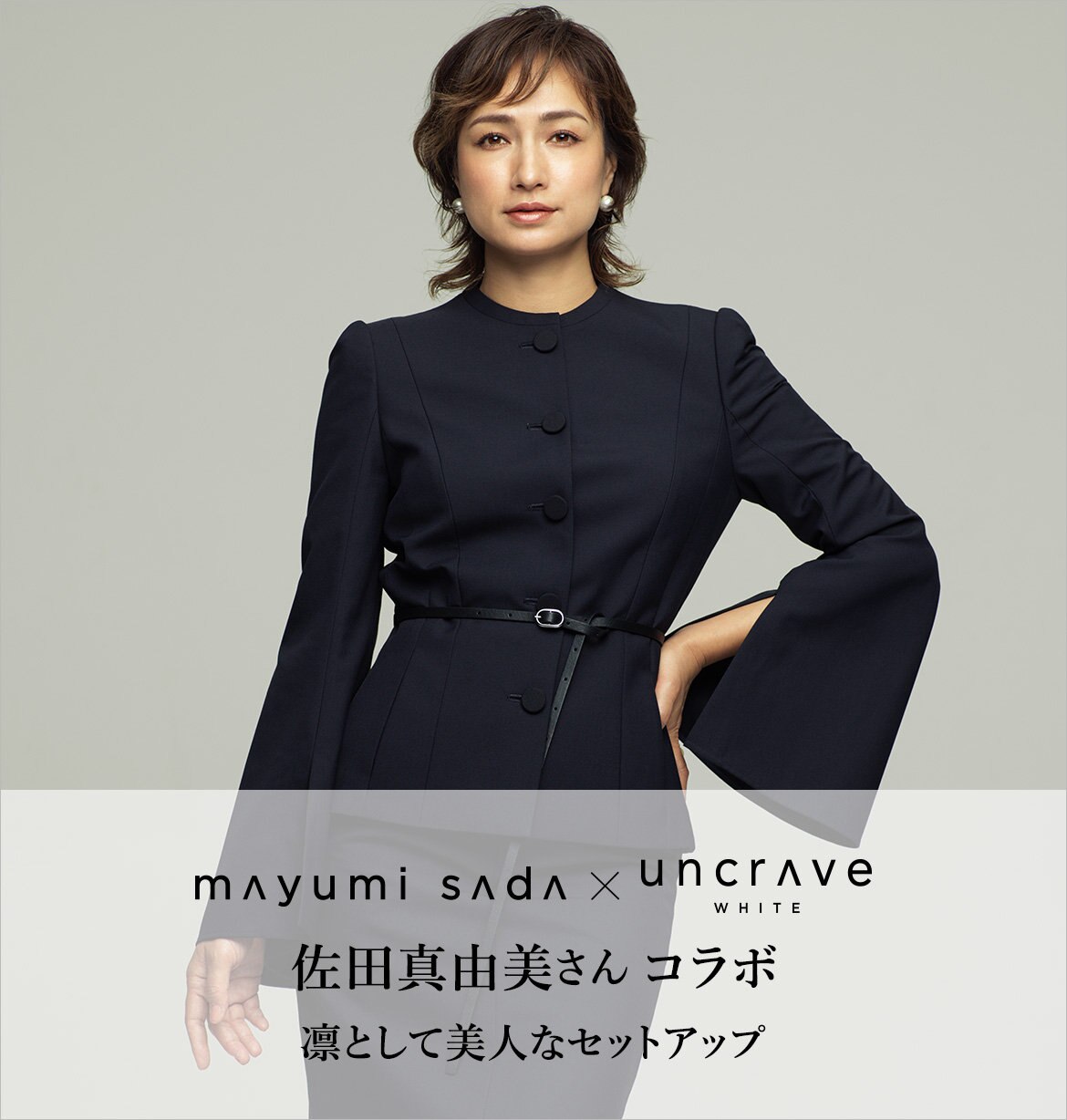 公式】uncrave | ファッション通販サイト[オンワード・クローゼット]