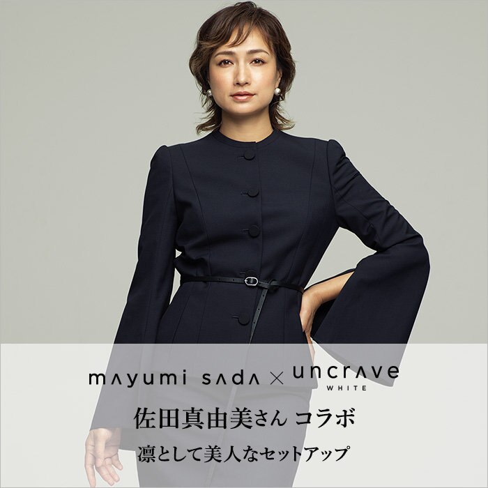 【特集】佐田真由美さんコラボ　凛として美人なセットアップ
