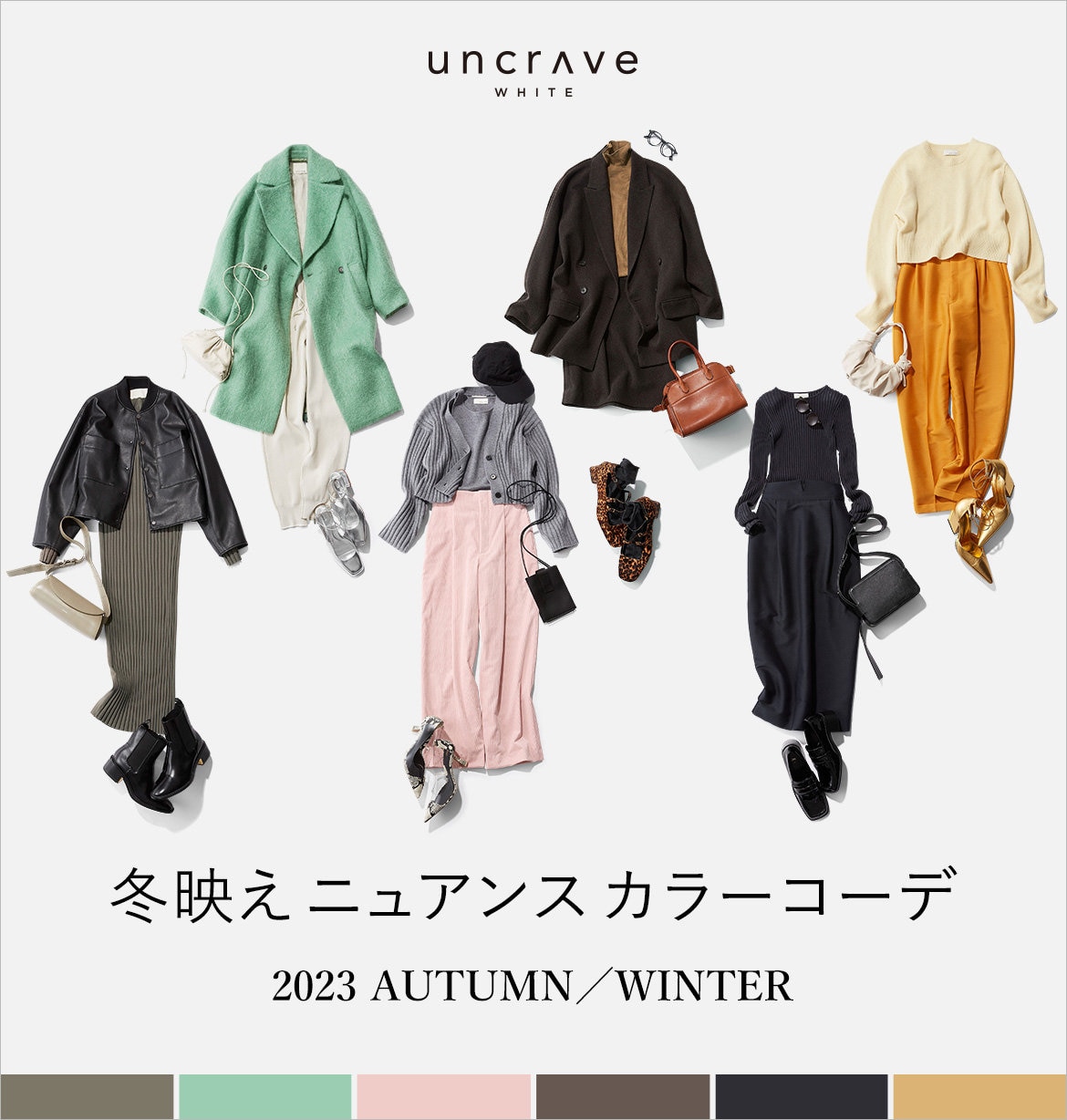 公式】uncrave | ファッション通販サイト[オンワード・クローゼット]