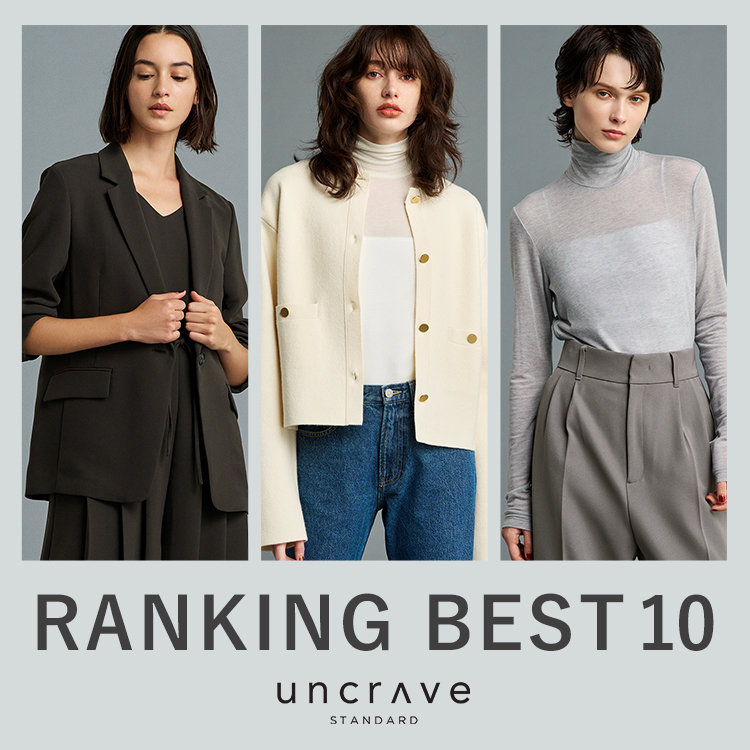【uncrave STANDARD】10月の人気ランキング