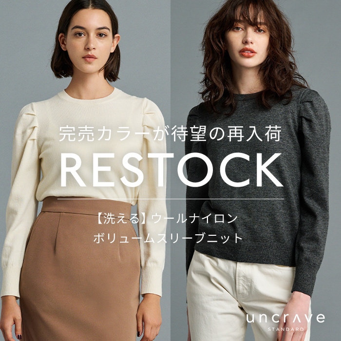 uncrave 2023.11.05 WOMEN ニュース | ファッション通販サイト[オン