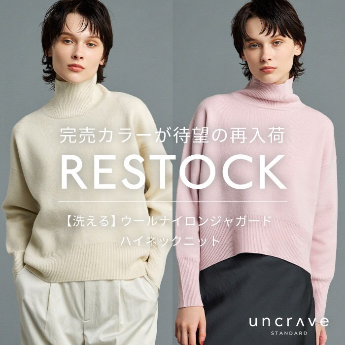 【完売カラーが再入荷】ウールナイロンジャガードハイネックニット追加生産分の先行予約が明日10/31(火)正午よりスタート