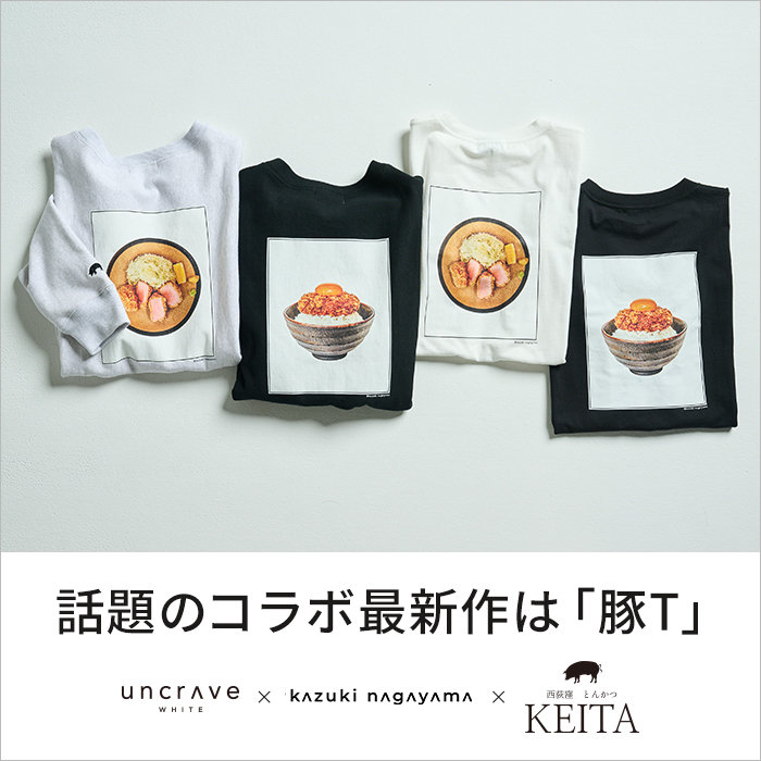 【特集】話題のコラボ最新作は「豚T」