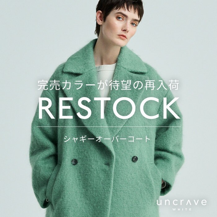 【完売カラーが再入荷】シャギーオーバーコート追加生産分の先行予約がスタート
