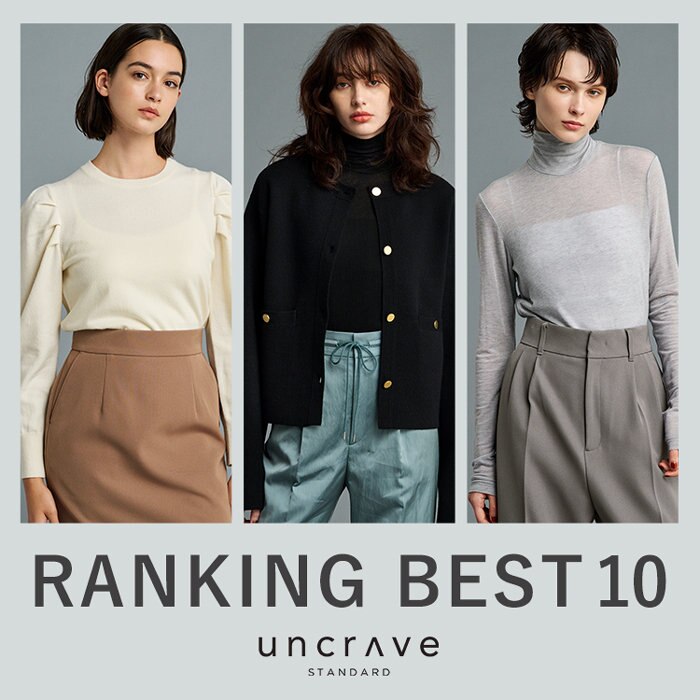 【uncrave STANDARD】11月の人気ランキング