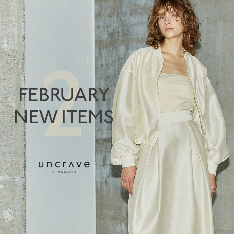 【uncrave STANDARD】2月の新作が入荷！