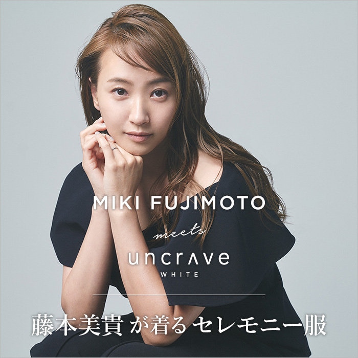 【特集】藤本美貴が着るセレモニー服