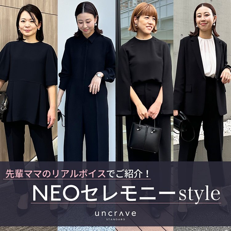 【特集】先輩ママのリアルボイスでご紹介！NEOセレモニースタイル