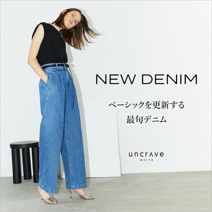 【特集】NEW DENIM -ベーシックを更新する最旬デニム-
