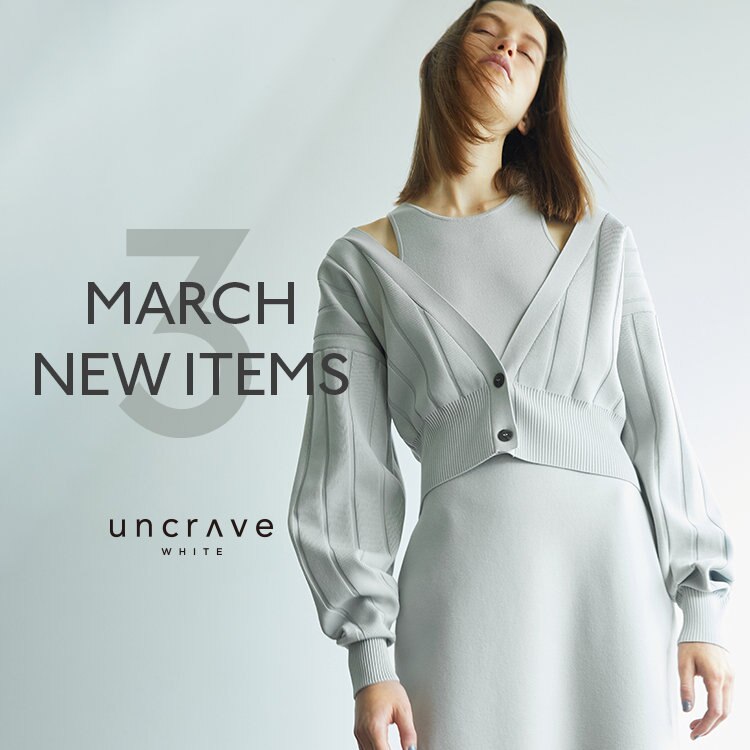 【uncrave WHITE】3月の新作が入荷！