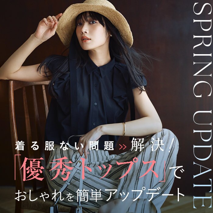 【ONWARD CROSSET MAG】着る服ない問題→解決！「優秀トップス」