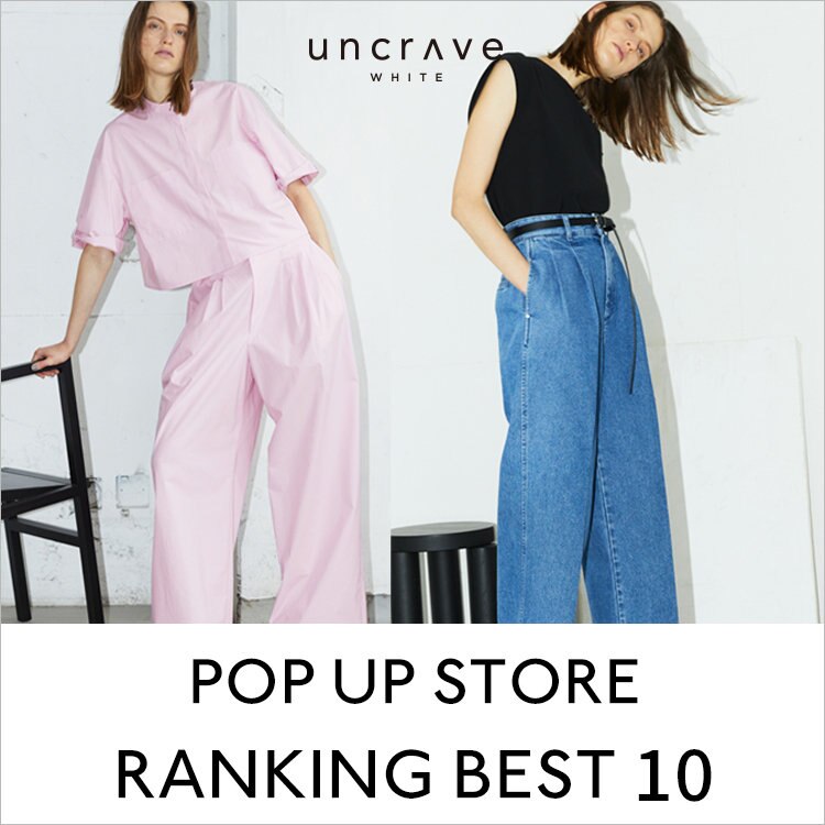 【uncrave WHITE】POPUP STORE BEST 10