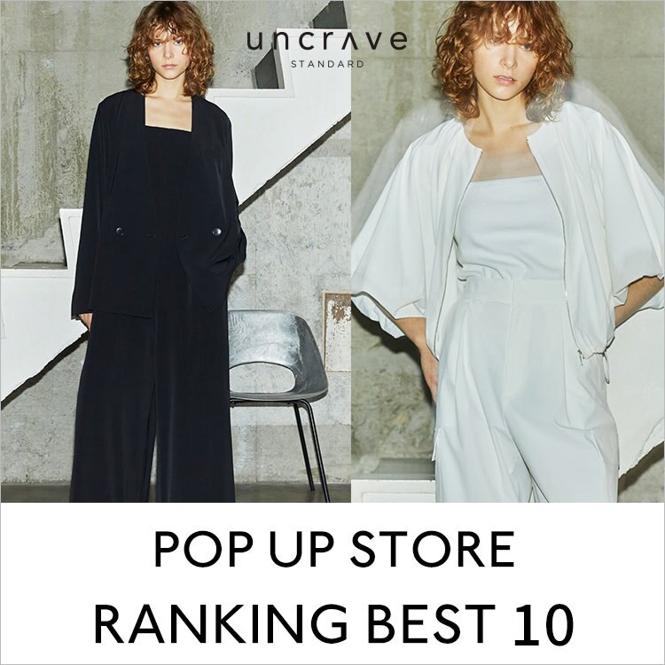 【uncrave STANDARD】POPUP STORE BEST 10