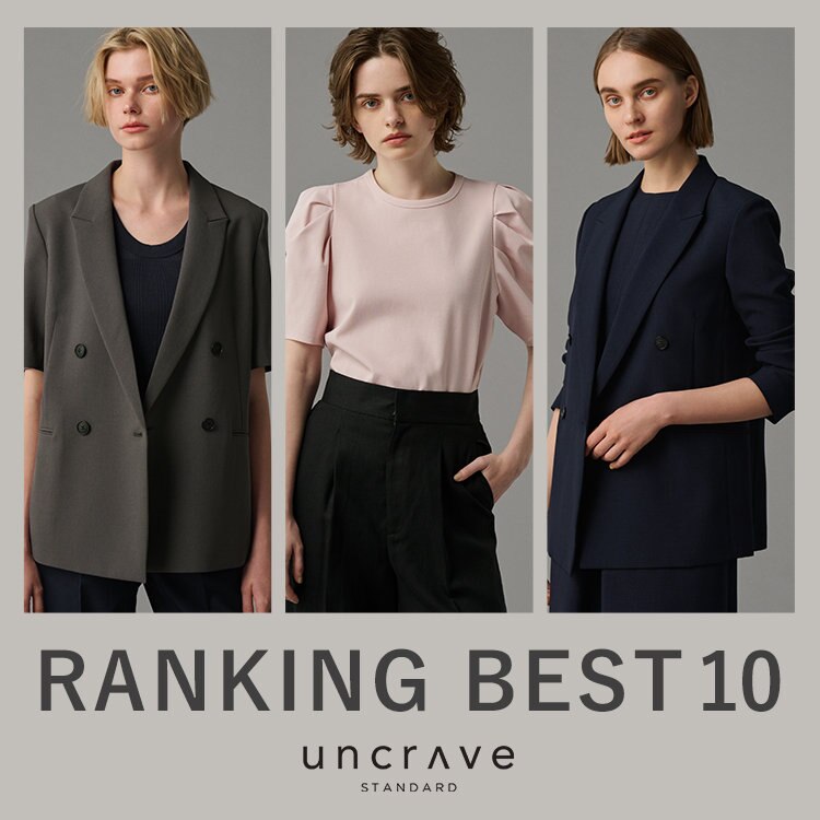 【uncrave STANDARD】5月の人気ランキング