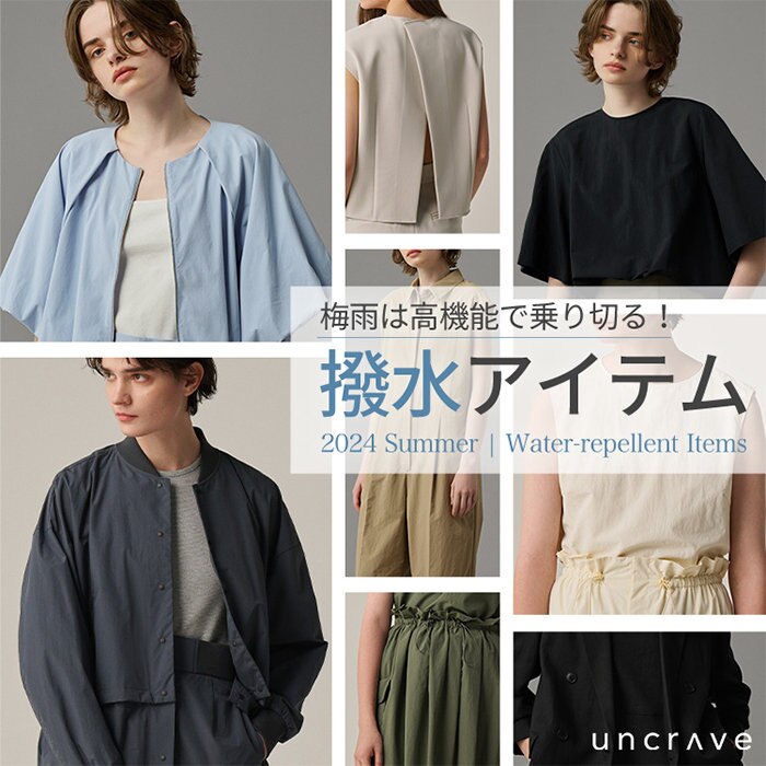 【特集】梅雨を乗り切る！高機能な撥水アイテム