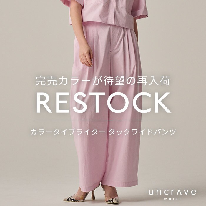 【完売カラーが再入荷】カラータイプライター タックワイドパンツ追加生産分の通常販売がスタート